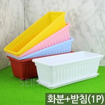 플라스틱 채소밭 화분 + 받침(1P) - 세트 베란다 텃밭 상자 분갈이 채소 인테리어 꾸미기 쌈채소 플분 플라스틱, 07_SEIN_베란다세트_핑크(중형)