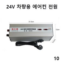 무시동 에어컨 캠핑카 카라반 DC24V 에어컨 전용전원, 10번