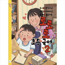 국수 로로로 초등 국어 2학년 (반양장) +미니수첩제공