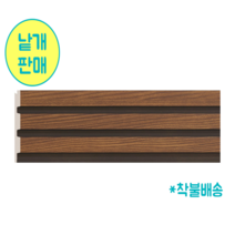 공간디피 [낱개판매] 루바(루버) 몰딩 L001-2061D