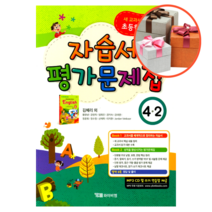 와이비엠 초등학교 영어 4-2 자습서 & 평가문제집(김혜리)