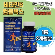 캐나다직수입 DNA합섭 신체활성 판토텐산 메틸코발라민 비타민b12 메코발라닌 피로회복 하루한알 기능성 히드록시코발라민 세포증식 기억력기능 메가도즈 비타민B 보충 구강 혀