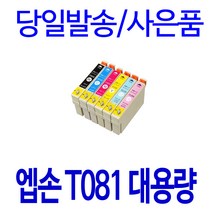 엡손 T081170 STYLUS PHOTO R290 R390 TX650 TX700W TX800FW TX720WD 비정품잉크, 1개입, 노랑 대용량(표준3배)