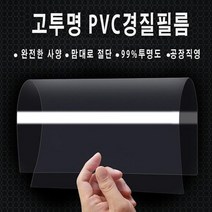 경질PVC 두께0.4mm 폭60x150(5장)