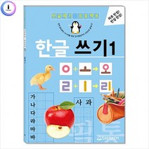 1+1 h22 한글떼기 프로젝트 한글 쓰기 1, 상세페이지 참조
