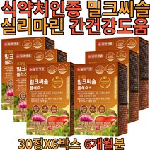 대용량 프리미엄 밀크씨슬 밀크시슬 플러스 실리마린 900mg 30정 x 6박스 (6개월분) 간건강 도움 건강 기능 식품 식 약 처인증 간편 개별포장 나를위한 선물 단체 회식전후 먹는