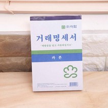 거래명세표카본 10p, 본상품