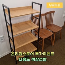 온리원스토어 튼튼한 프리미엄 다용도 책장 선반, 블랙