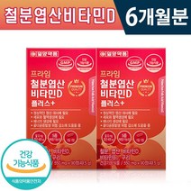 철분 엽산 비타민d 플러스 일양 550mg x 90정 비타민B 구리 5종 복합기능성 세븐베리농축분말 1일 1정 세포 혈액생성 필요 뼈 건강 개선 골다골증 위험 감소 건강기능식품, 2박스(6개월분)