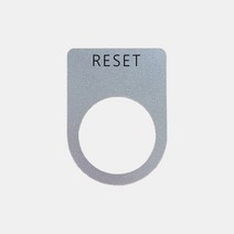 알루미늄 RESET 가락지명판 (22 25 30파이), 30파이