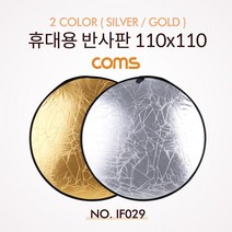 IF029 Coms 휴대용 반사판 야외촬영 2col