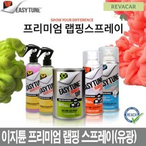 카페인트 랩핑스프레이 부분도색 루프스킨 고무 랩핑 코팅제(유광) 스프레이랩핑 튜닝, 클리어