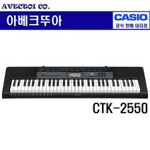 [Casio] 카시오 전자 키보드 CTK-2550 / 61건반 / 취미 / 연습용 / 입문용, 1. CASIO CTK-2550