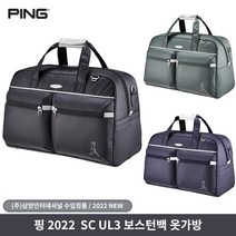 핑 2022 SC UL3 보스턴백 골프백, 네이비