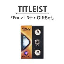 브라더스골프 타이틀리스트 Pro V1 3구 골프공 골드볼마커 선물세트