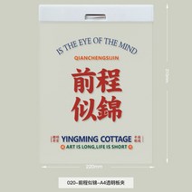 책받침 A4보드 깔판 글쓰기 문구 초등학생 투명판 학생 시험 귀여운 집게 공책 다용도 고정집게 창의 폴더 그림판, 04 020-앞길이 비단처럼-PP