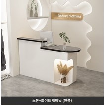 카운터 미용실 매장 테이블 책상 업소용 리셉션 업소 데스크 안내 상담 인포 계산대, 80x50x105cm, M.모조석 무늬   빛이 있는 흰색 (왼쪽 데스크탑 호