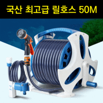 릴호스 물호스 호스릴 세차 고압분사기 정원청소 베란다수도 고급 20M, 최고급릴호스 20M