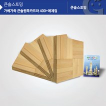 (가베가족) 교구 놀이감 KS1304 큰솔원목카프라400pcs+예제집, ★단일상품