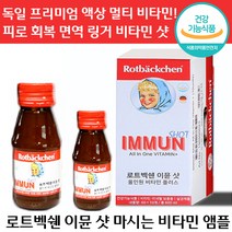 로트벡쉔 이뮨 샷 올인원 비타민 플러스 독일 프리미엄 액상 마시는 종합 앰플 피로 회복 면역 직장인 수험생 고함량 선물 설 멀티 로트 붹센 붹쉔 백쉔 벡샌 이문 아뮨 정품, 3세트, 60ml x 10병