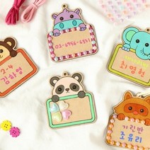 D 유아 어린이 이름표 명찰 만들기 키링 열쇠고리 키트, 상세페이지 참조, 상세페이지 참조, 상세페이지 참조