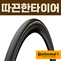 컨티넨탈 스프린터 게이토스킨 튜블러 700C 28인치 로드 타이어 게이터스킨, 28〃X 25 (25-622)