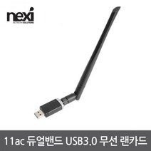넥시 NX1127 USB3.0 무선랜카드 867MBPS