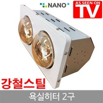 나노전자 23년형 나노썬열히터 욕실난방기 2구(골드), 캡틴053 본상품선택, 캡틴053 본상품선택