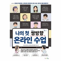 웅진북센 나의첫쌍방향온라인수업, One color | One Size@1
