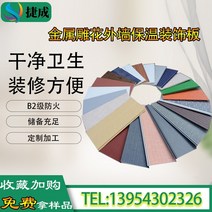 메탈사이팅 금속 외벽 조각 보드 장식 단열 통합 보드 라이트 빌라 보초 상자 폴리 우레탄 샌드위치 공장 직접 판매