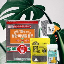 화분월드 분갈이흙 마사토 분갈이세트 하나로 5종, 1세트, 관엽식물흙, 정한미생물용토10L