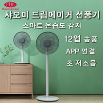 드림 메이커 12엽 스마트 온도감지 선풍기 초저소음 app연결, 유선