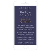 마음새 모바일 스페셜 네이비 감사카드(결혼식), 신랑 신부용