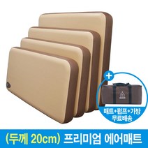 프리미엄 에어매트 싱글(가로80*세로200*높이20) 캠핑용 차량용 야외용 차박매트 간이용, 04-더블