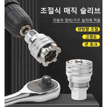 다기능 슬리브 렌치 만능 렌치 공구, 조절식 슬리브10-19+컬러링 연결봉