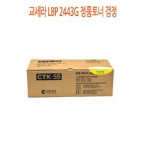 정품토너싸게파는곳 교세라프린터소모품 2443G 정품토너 프린터정품토너, 상세페이지 참조, 상세페이지 참조
