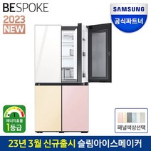 삼성전자 비스포크 냉장고 RF85C9141AP 868리터 1등급 푸드쇼케이스 글래스 4도어 도어색상선택 공식인증점