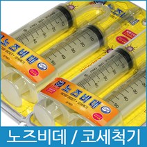 노즈비데 / 코세척기 / 콧물흡입기 / 의료기기 / 뺑코 / 뻥코