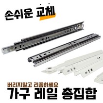 서랍레일 볼레일 서랍장 댐핑 푸쉬 언더 레일 가구, RO4-레일-3단(광폭)400