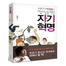 유니오니아시아 시골의사 박경철의 청소년을 위한 자기혁명