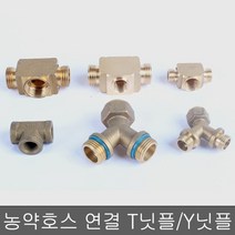 농약호스 연결닛플 사각 T형닛플(8.5Ax8.5Bx8.5A)
