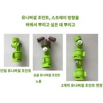 산업용 가습기 농장 드라이포그 안개분사 압축분무기 농업용 분무기, 유니버설 조인트