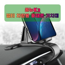 [Best] 차량용 올뉴K3 휴대폰 태블릿 거치대#9999ea, 샐리즈 본상품선택