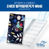 발각질제거기 윙 : 3중 라인의 최초 2세대 마른발 풋케어, 1개, 2세대 콤파운더