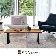 해찬솔원목이야기 해찬솔 티크원목 거실 소파 테이블 1000-as/벤치의자/원목테이블/다용도테이블, 블랙다리