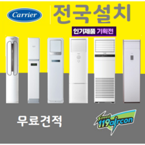 캐리어 스탠드 냉난방기 에어컨 겸용 사무실용 업소용 가정용 상업용 13평 15평 16평 18평 23평 30평 36평 40평 58평 80평설치비별도 전국 무료견적, 13평 CPV-Q132TA