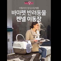 바마 이탈리아 선물용 강아지이동장 캐리어 애견 방가로 집 하우스 방갈로 집 이동장 겸용 소 야외용 자동차용 차량용 강아지용, 핑크칼라