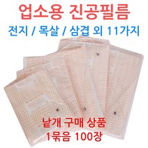 업소용 진공필름 0.06mm 진공지 정육점 육가공, 선택11_40-60 (100장)