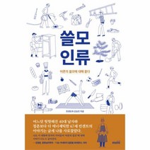 유니오니아시아 쓸모인류