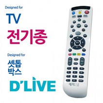 통합리모컨 전TV 딜라이브 셋톱박스 리모컨 콘 만능, 단품